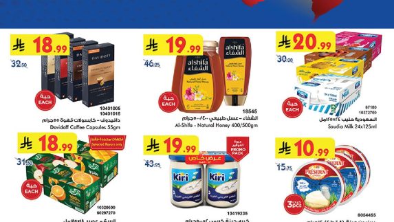 عروض بن داود الاسبوعية