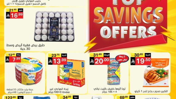 عروض نوري سوبر ماركت