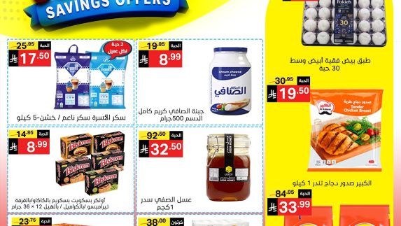 عروض نوري سوبر ماركت