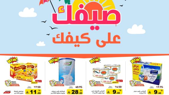 عروض رامز السعودية