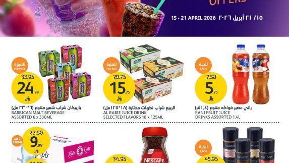 عروض أسواق الجزيرة