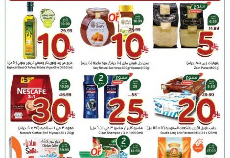 عروض هايبر بنده الاسبوعية