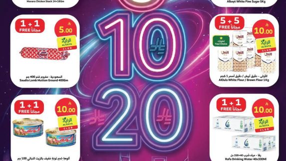 عروض الراية الاسبوعية