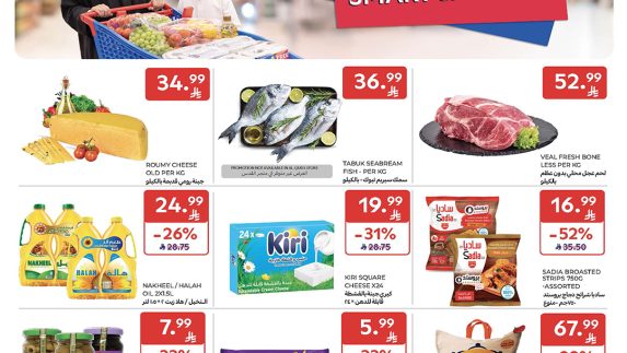 عروض كارفور السعودية