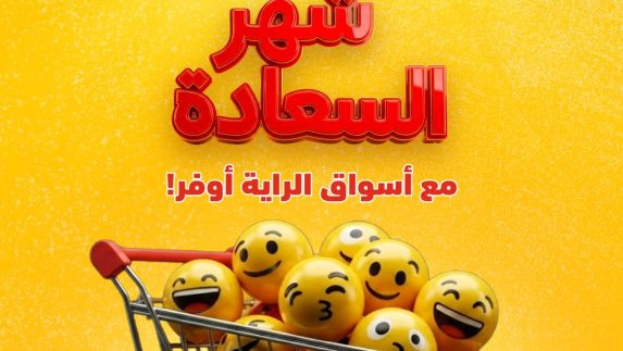 عروض الراية اليوم