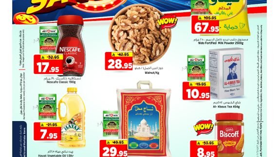 عروض المدينة هايبر الأسبوعية