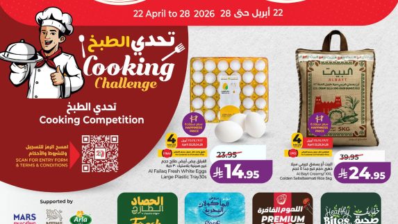 عروض لولو الأسبوعية