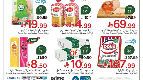 عروض بنده الأسبوعية