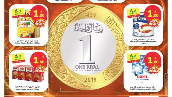 عروض الراية الأسبوعية