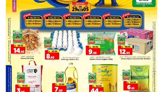 عروض المدينة هايبر الأسبوعية