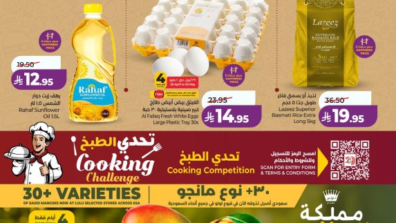 عروض لولو الأسبوعية