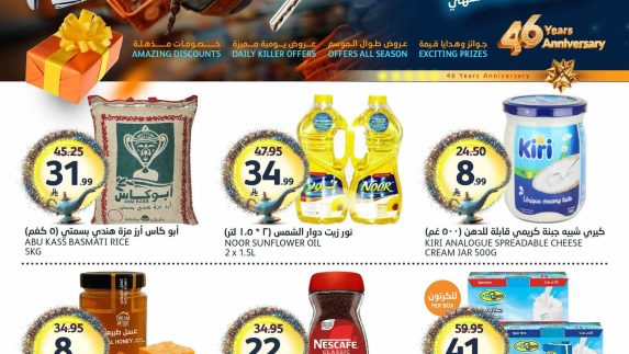 عروض أسواق الجزيرة الأسبوعية