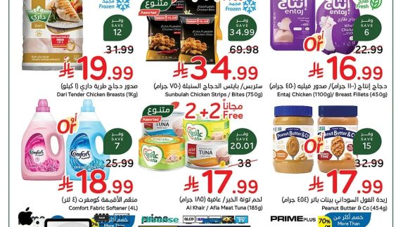 عروض هايبر بنده الأسبوعية