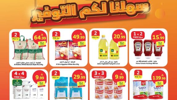 عروض الراية الأسبوعية