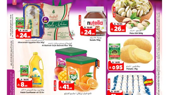 عروض المدينة هايبر