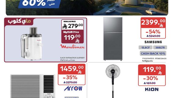 عروض كارفور السعودية