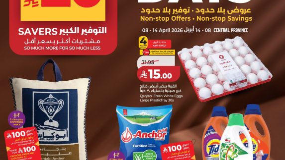 عروض لولو الاسبوعية