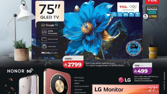 عروض لولو اليوم