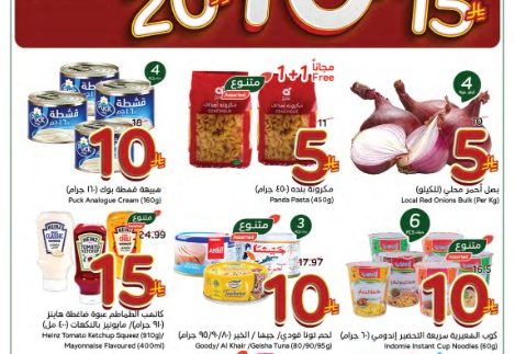 عروض هايبر بنده الاسبوعية