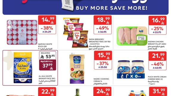 عروض كارفور الاسبوعية