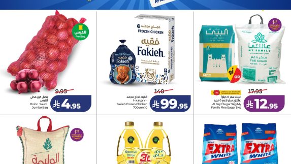 عروض لولو اليوم