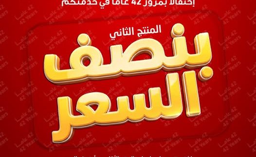 عروض المنيع الميجا سيل