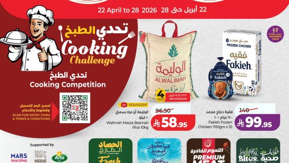 عروض لولو الأسبوعية