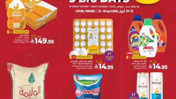 عروض لولو اليوم