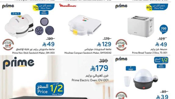 عروض بنده اليوم