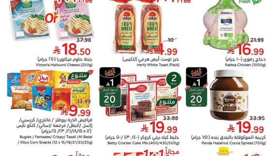 عروض هايبر بنده الاسبوعية