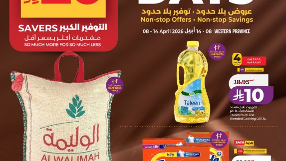 عروض لولو الاسبوعية