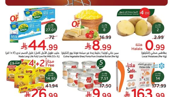 عروض بنده الأسبوعية