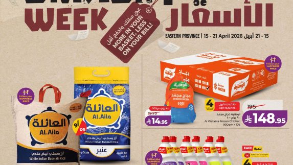 عروض لولو الاسبوعية