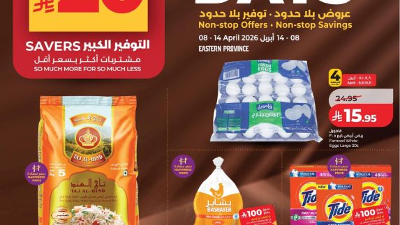 عروض لولو الاسبوعية