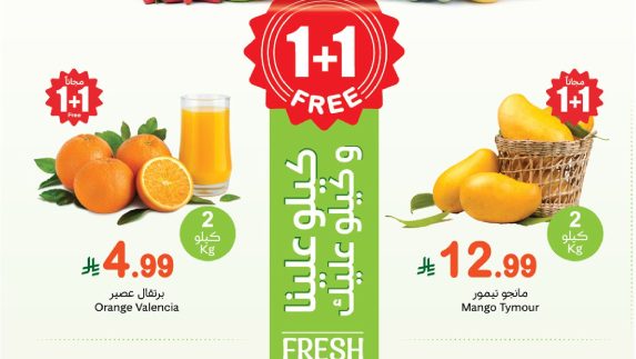 عروض العثيم الاثنين