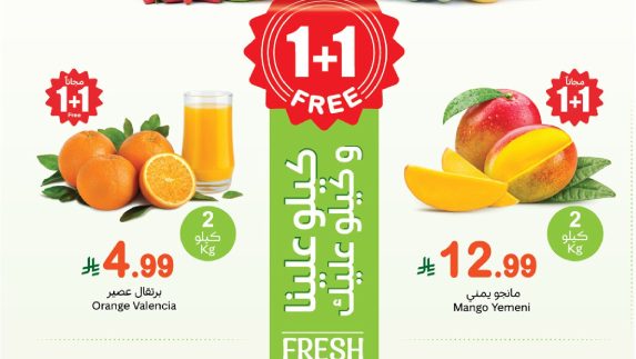 عروض العثيم الاثنين