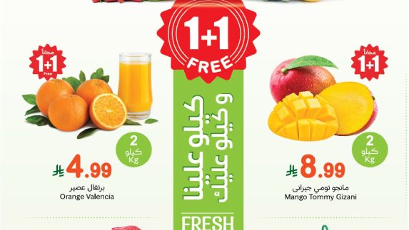 عروض العثيم الطازج