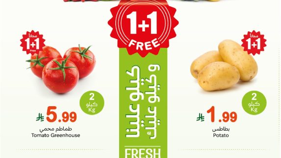 عروض العثيم مهرجان الخضار