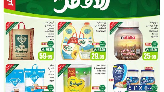 عروض العثيم الاسبوعية