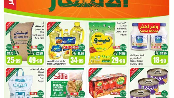 عروض العثيم الاسبوعية