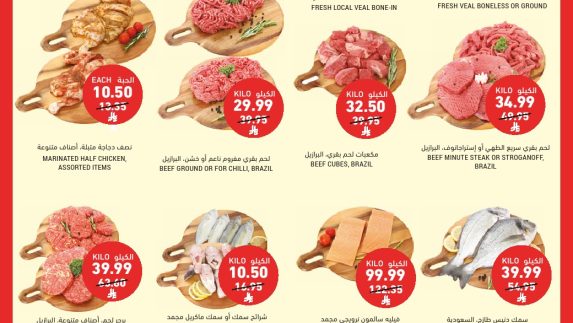 عروض التميمي الاسبوعية