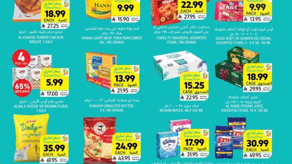 عروض التميمي الاسبوعية