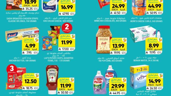 عروض التميمي الأسبوعية