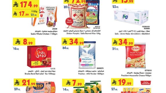 عروض بن داود الاسبوعية