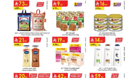 عروض الدانوب الأسبوعية