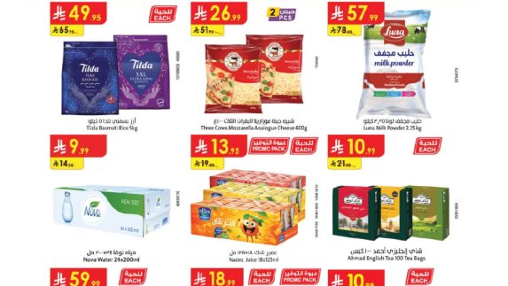 عروض الدانوب الاسبوعية