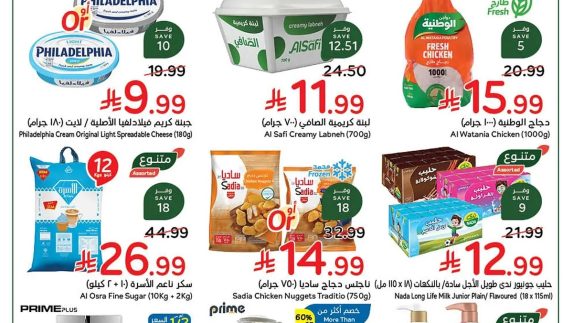 عروض بنده الأسبوعية