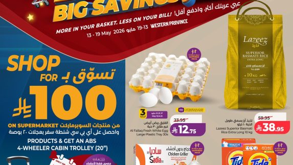 عروض لولو الأسبوعية