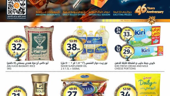عروض أسواق الجزيرة الأسبوعية