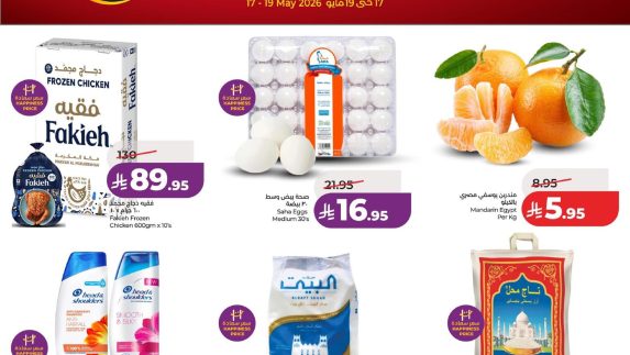 عروض لولو اليوم